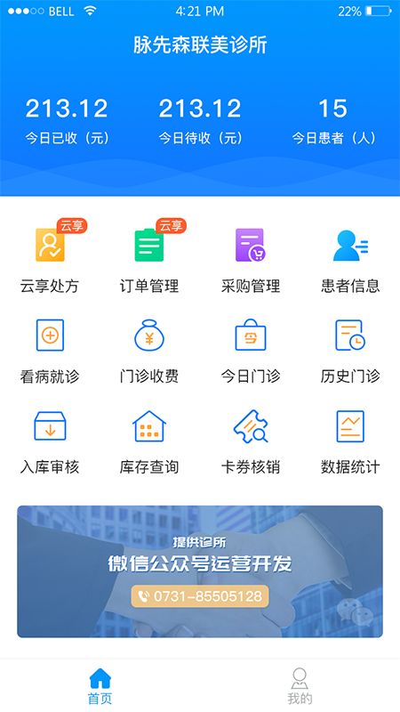 思众云app最新版图1