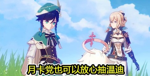 原神温迪up池概率分析  抽温迪需要多少钱？图片3