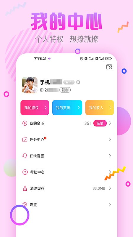 甜心蜜语app安卓版图3