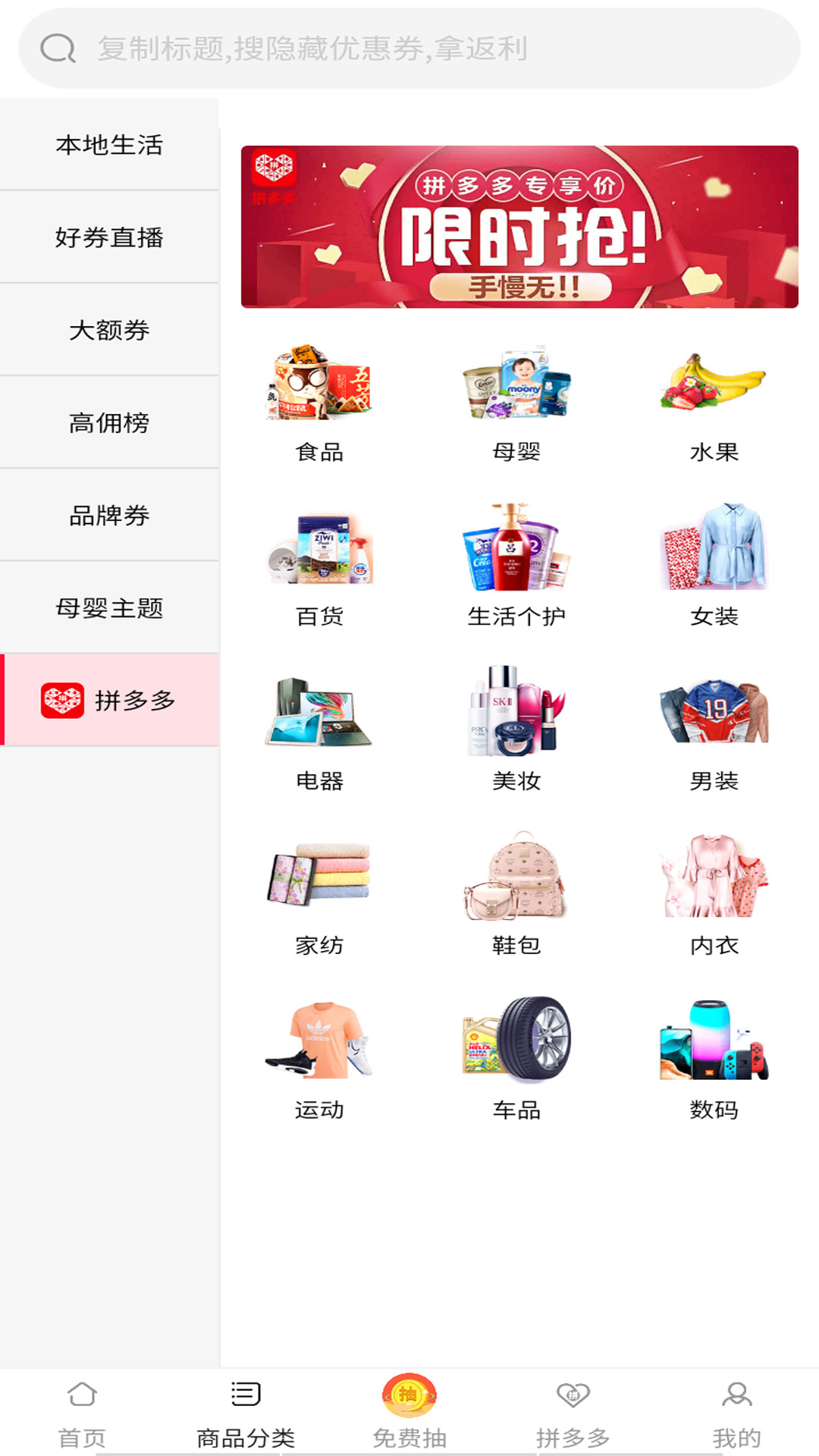 淘淘宝优惠券app官方版图1