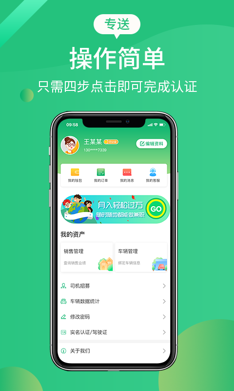 惠上饮司机端app图片1