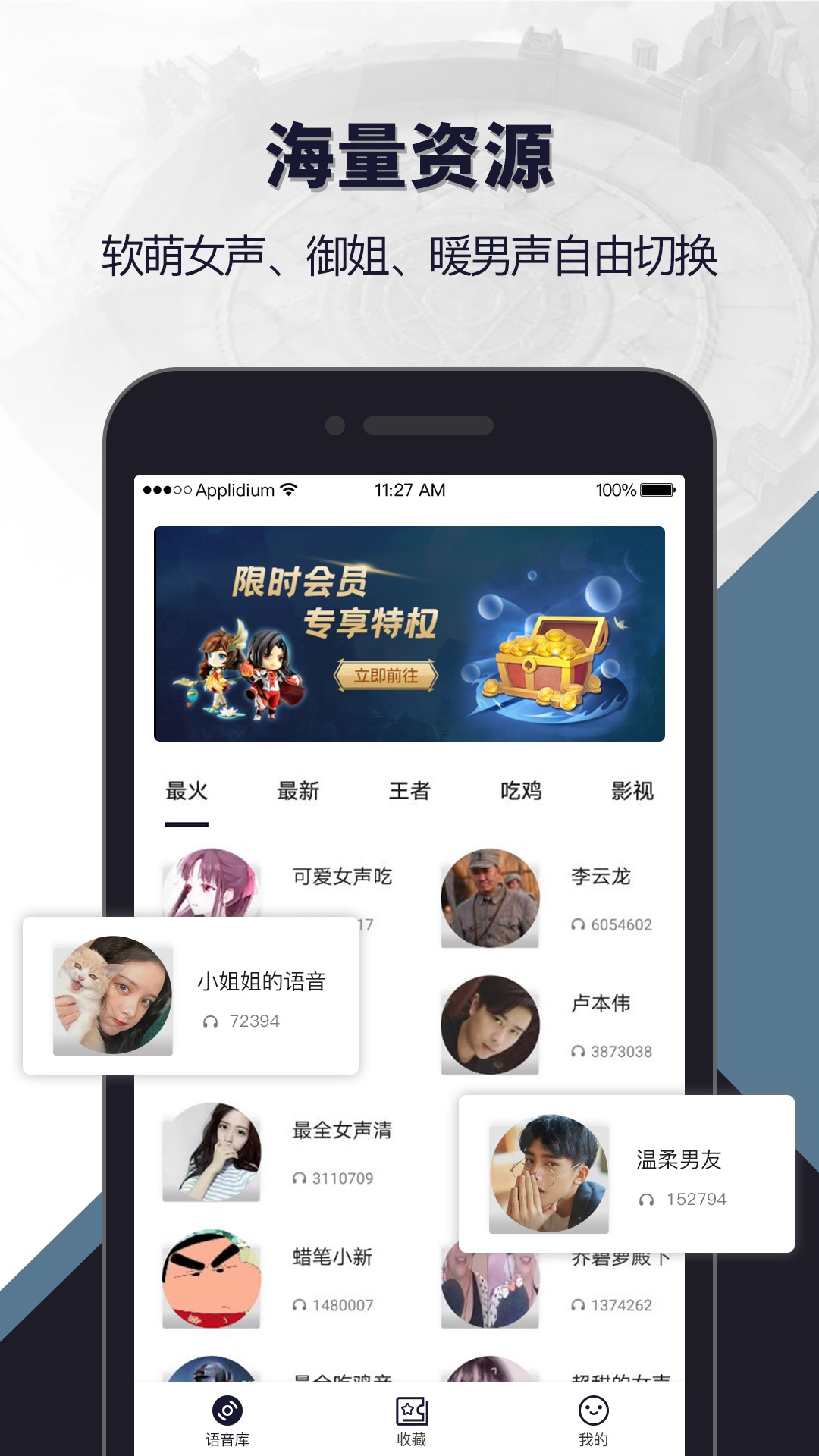 语音包闲聊图2