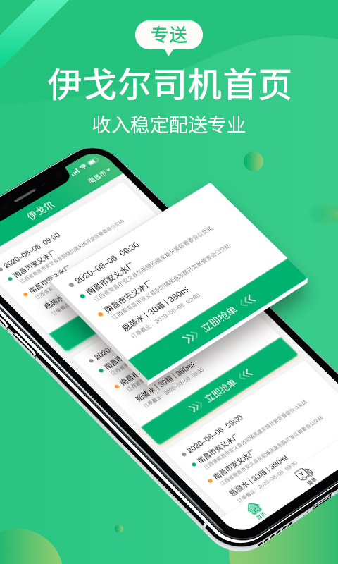 惠上饮司机端app官方版图1