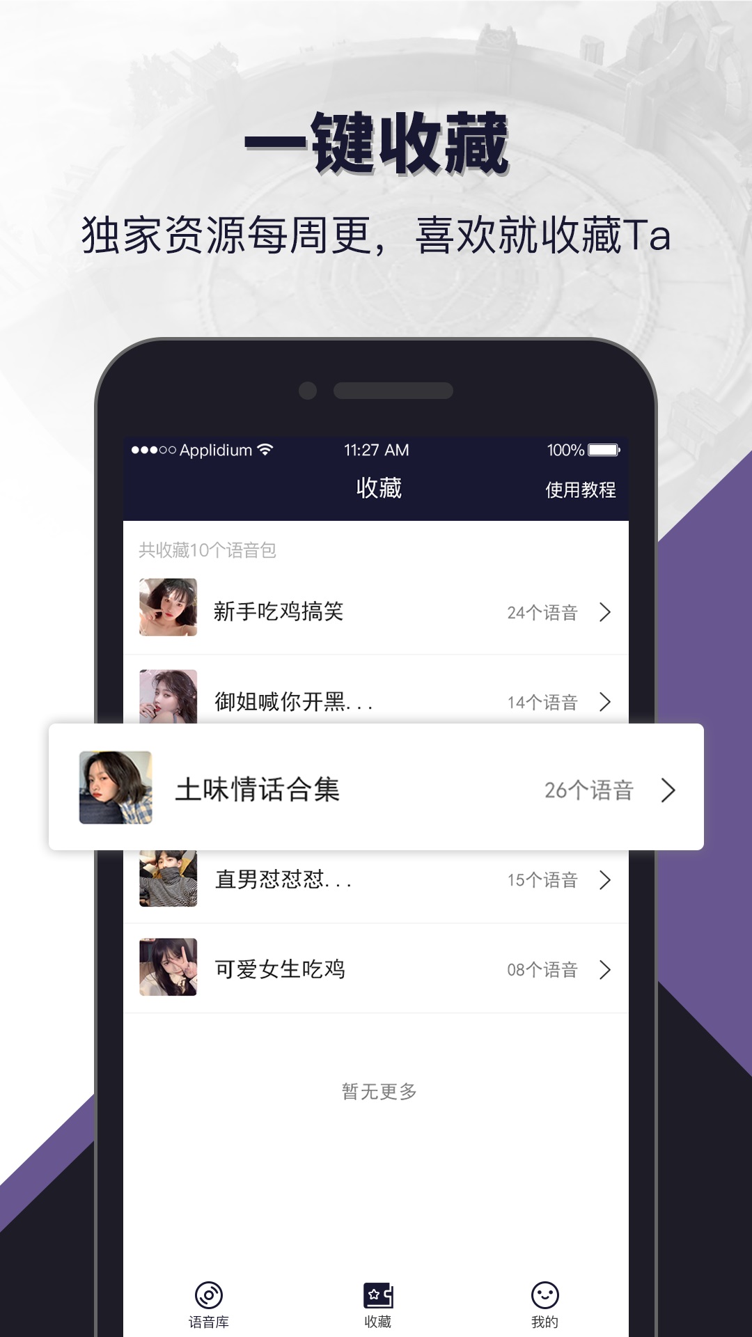 语音包闲聊app图片2