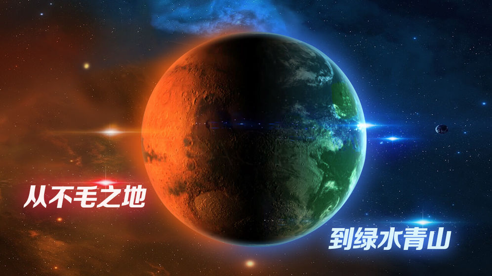 飞跃星球国际服ios官网版图2
