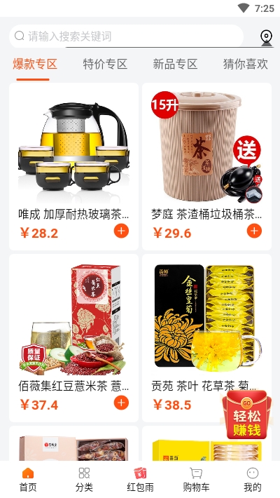 我的茶店app图3