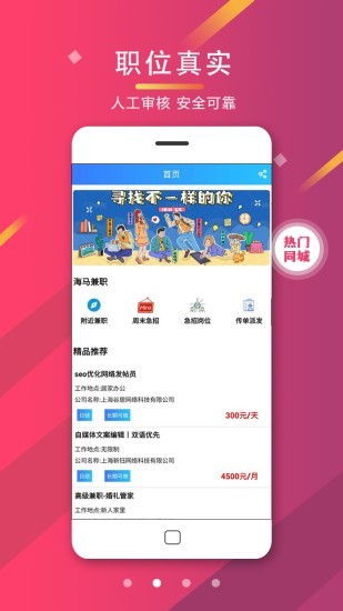 海马兼职app图2