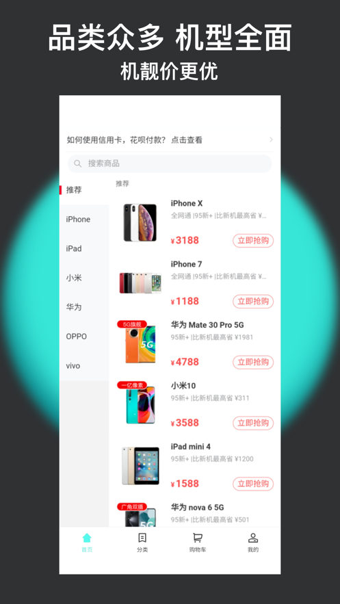 闪小新二手机app官方版图3