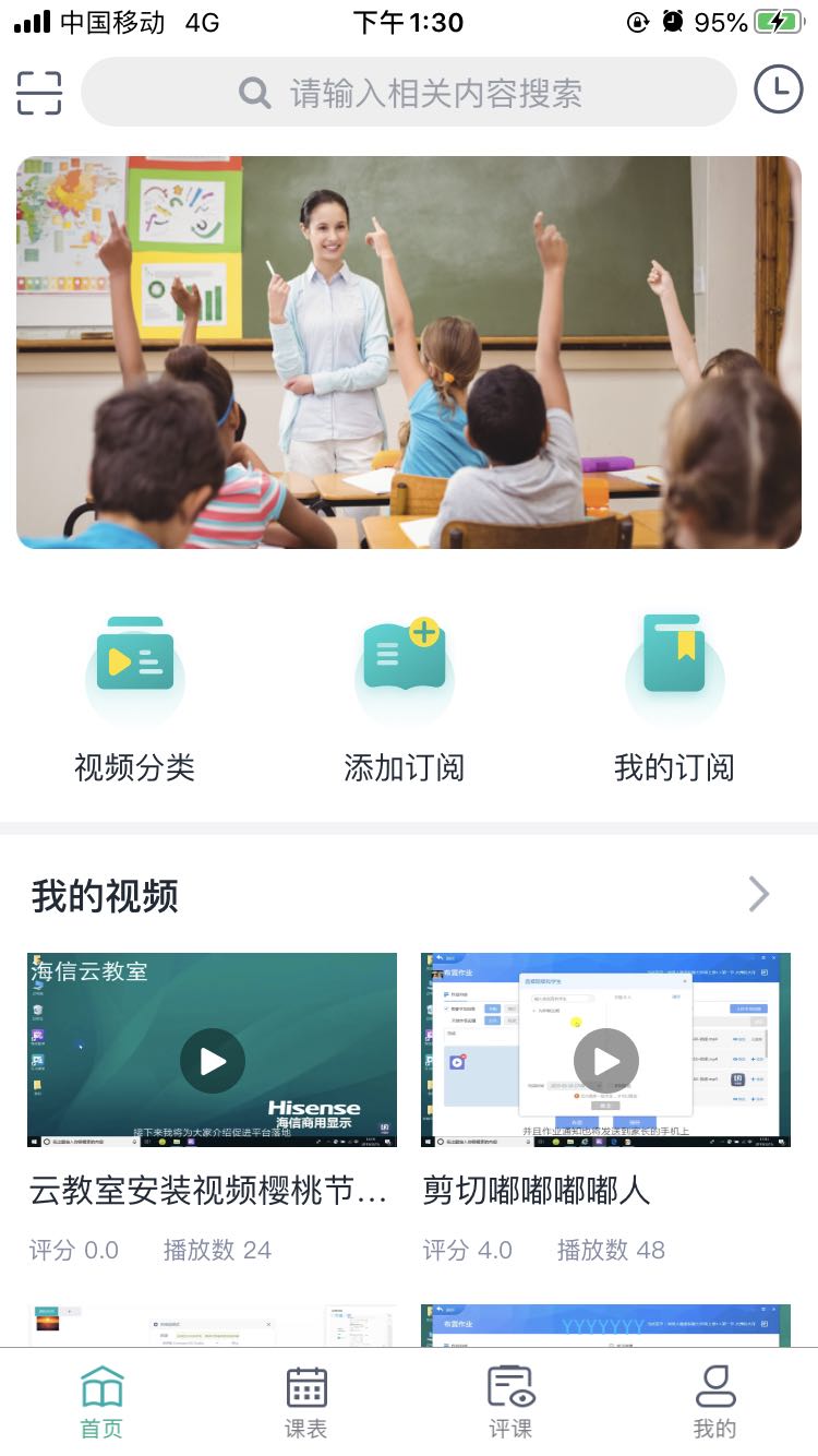 海信云教室app图3