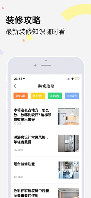 橙万家装修官方app安卓版图2