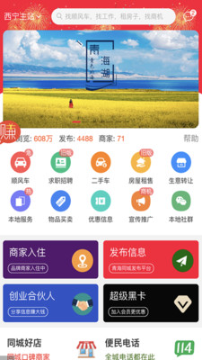 青海同城app图2