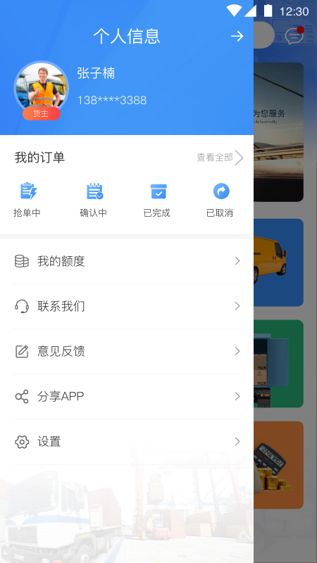 发财物流app官网版图3