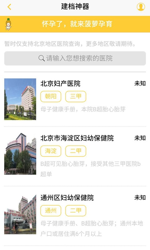 建档宝app图片1