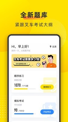 叉车宝典app手机版图1