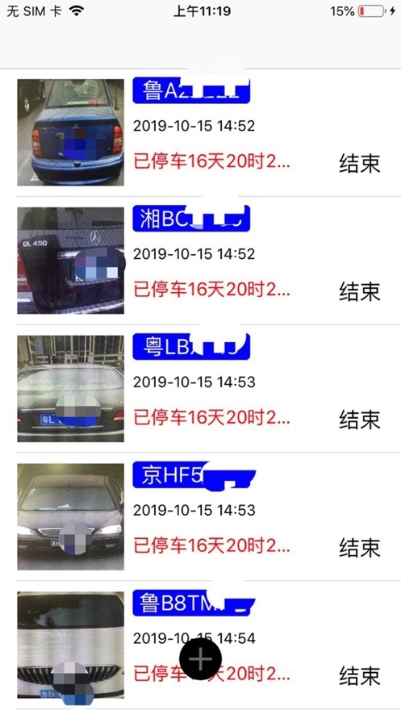 盼达场管员app官方版图2