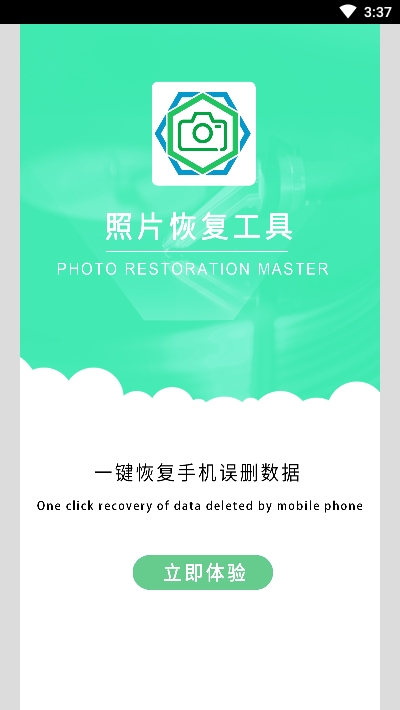 垚鑫照片恢复工具app官方版图1