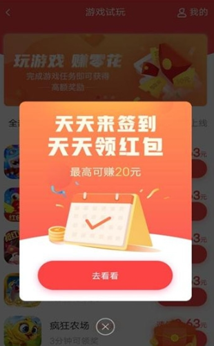 玩享赚app图2