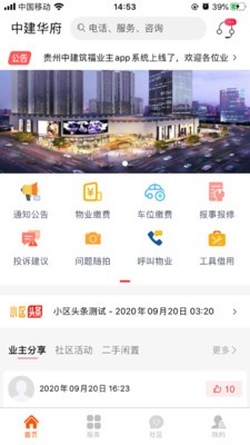 中建物业app官方版图1