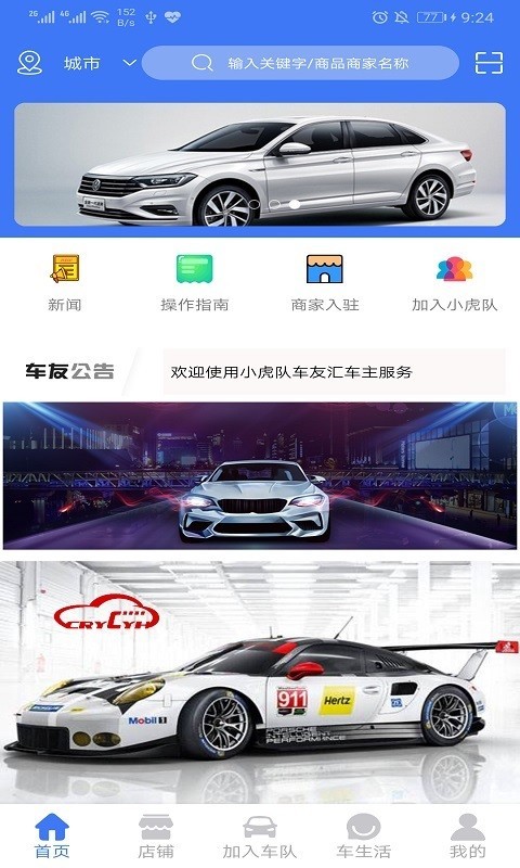 小虎队车友汇app图1