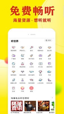 免费追听书大全官方app手机版图1