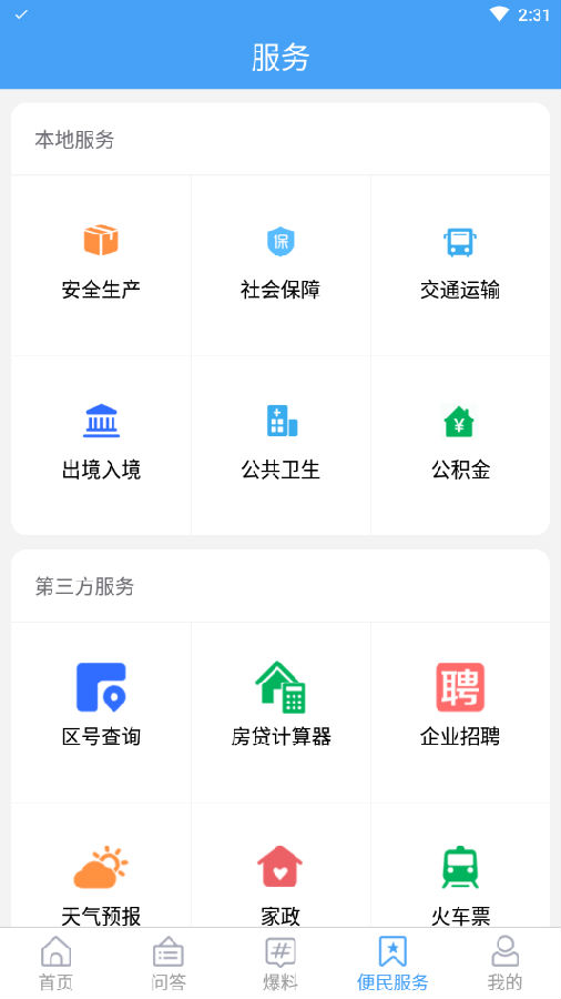 海阳之窗app手机版图1