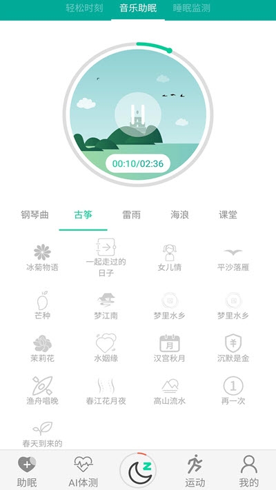 AI深睡眠app图1