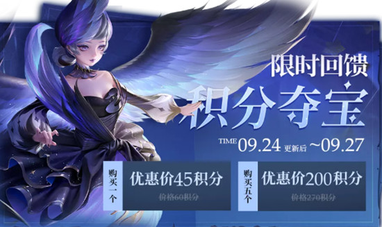 王者荣耀小乔天鹅之梦怎么获得？小乔天鹅之梦积分夺宝介绍图片1
