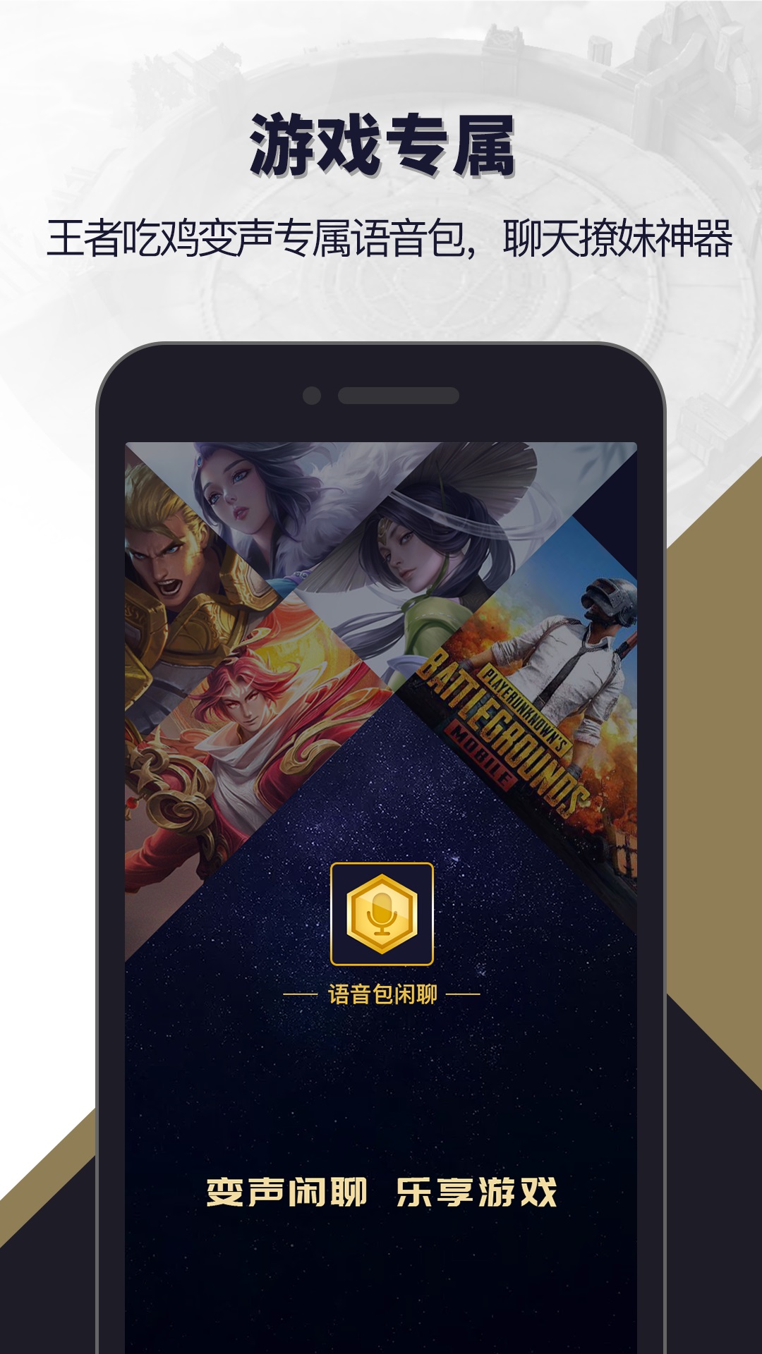 语音包闲聊图3