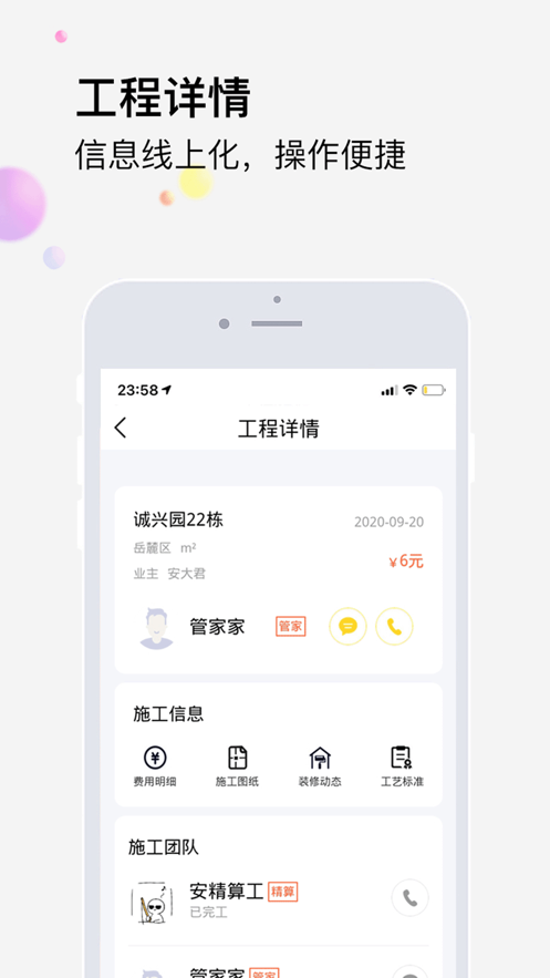 橙万家工匠app图1