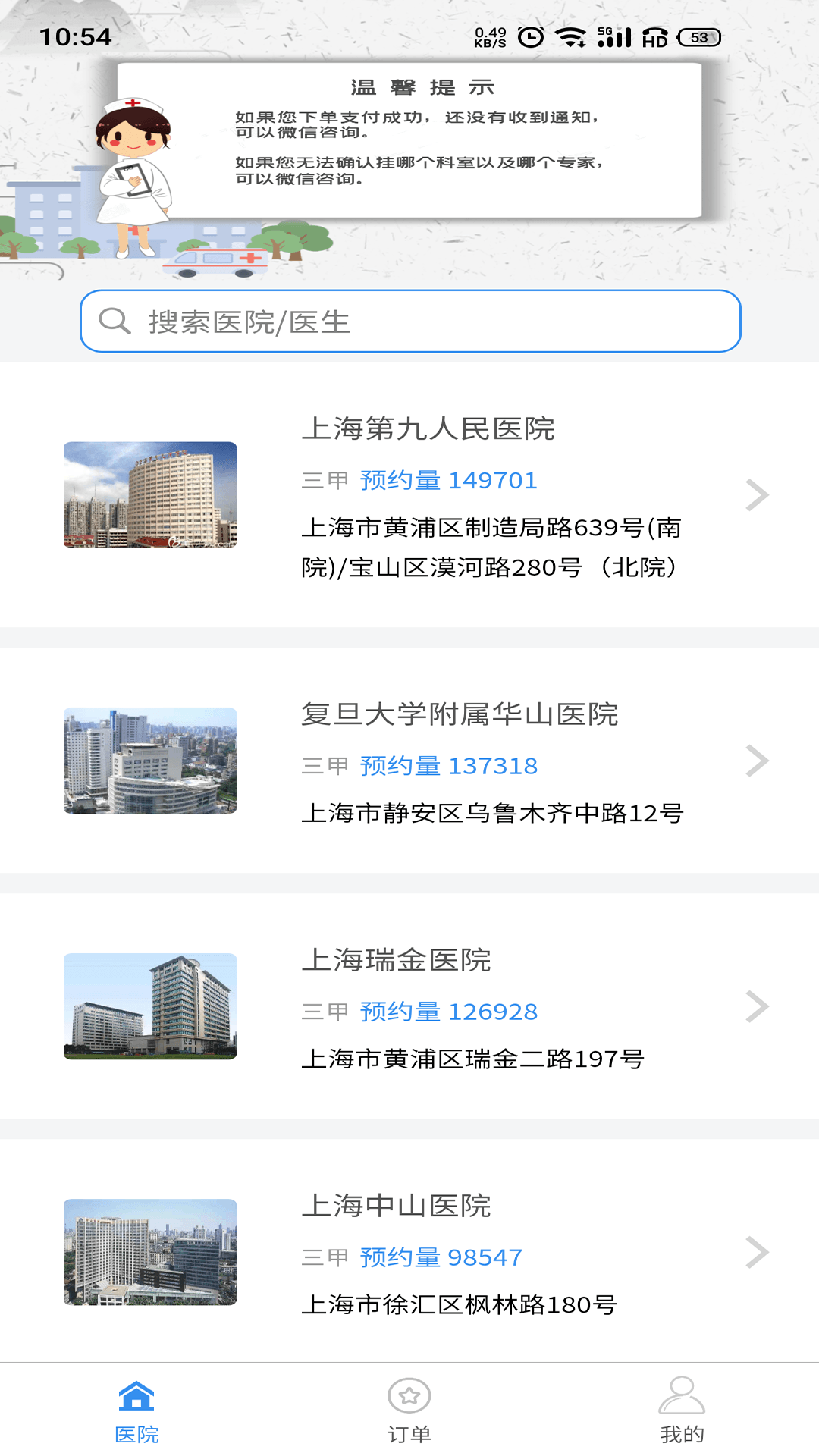 医友援挂号app安卓版图1