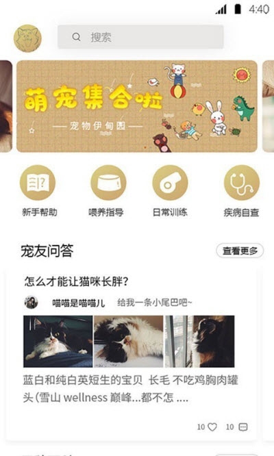 宠物伊甸园app手机版图1