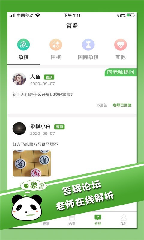 棋言app图3