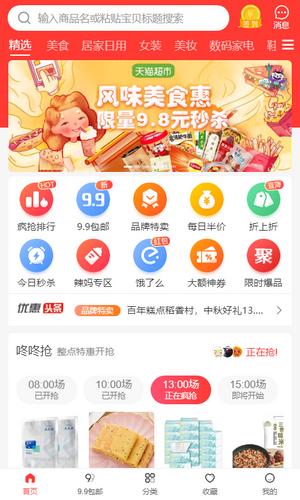 蚂蚁帮购app最新版图2