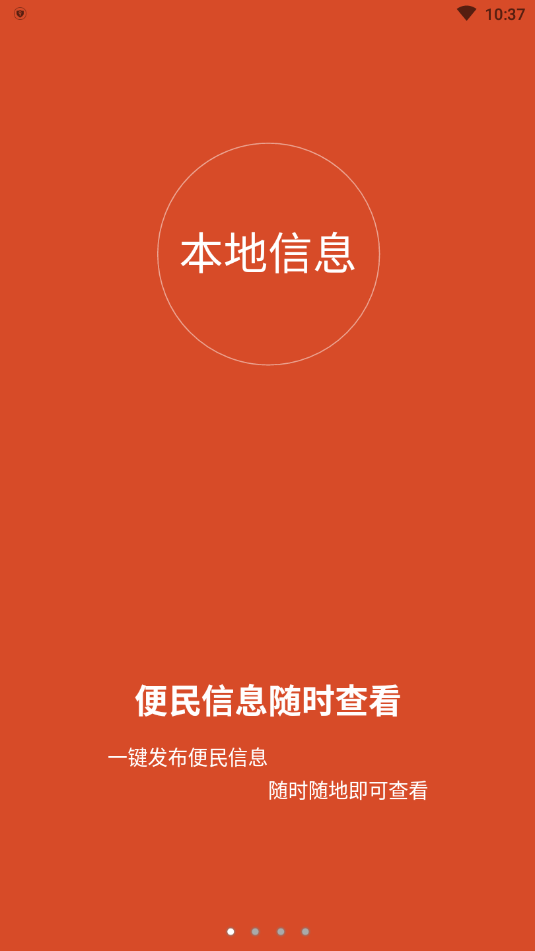 涿鹿微生活app官方版图1