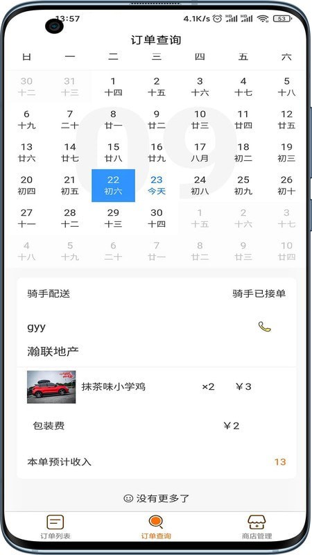 元宝商家app最新版图3