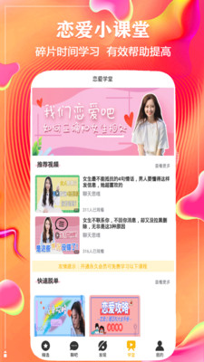 恋爱情话达人app图片1