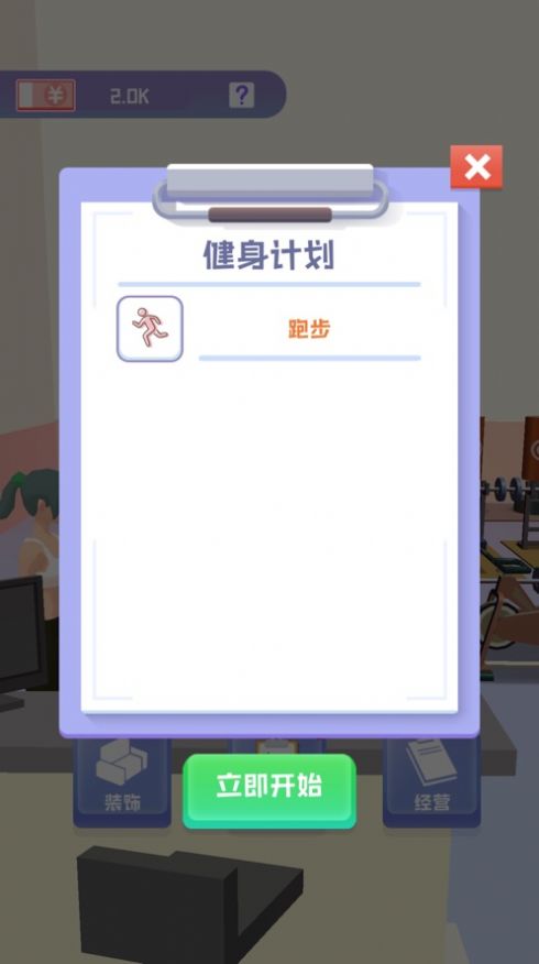 健身达人2游戏手机最新版图3