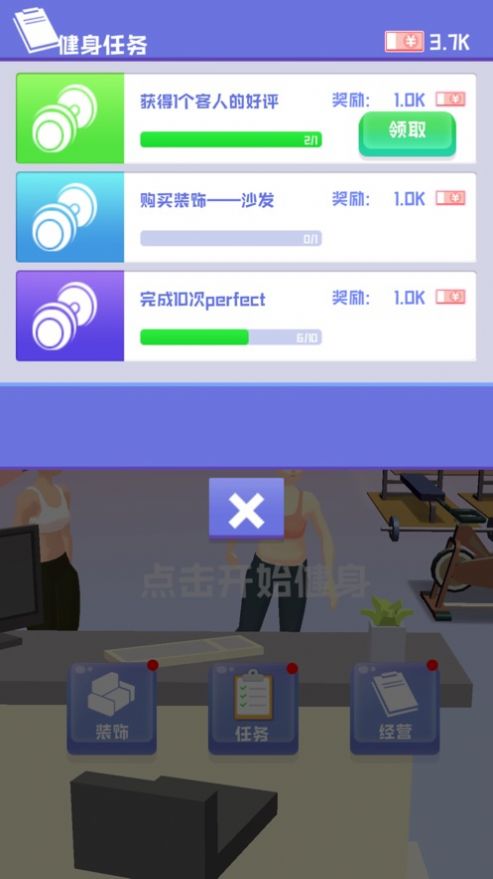 健身达人2游戏手机最新版图1
