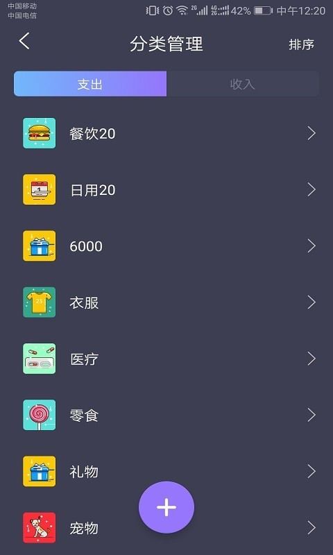 记账乐app图3