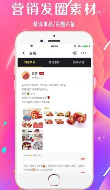 番薯购物app最新版图2