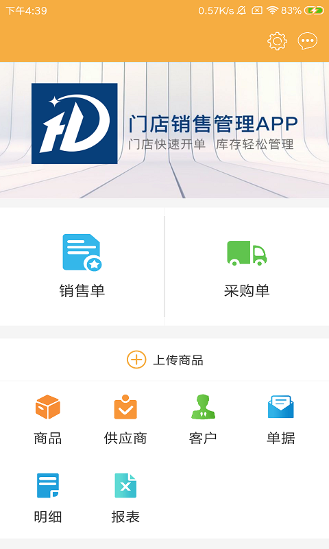 华衣店邦办app官方版图1