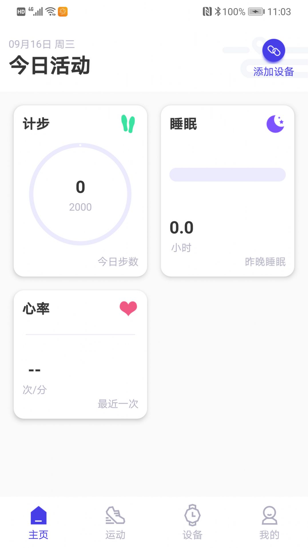 路动健康app图3
