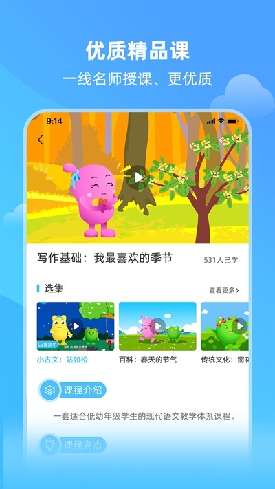 亲宝小学课堂app官方版图1