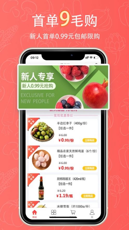 二桶优鲜app官方版图1