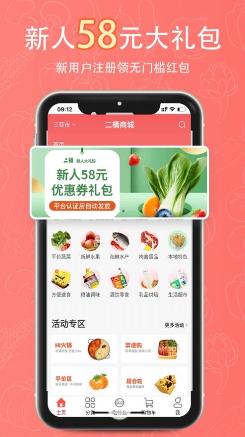 二桶优鲜app官方版图3