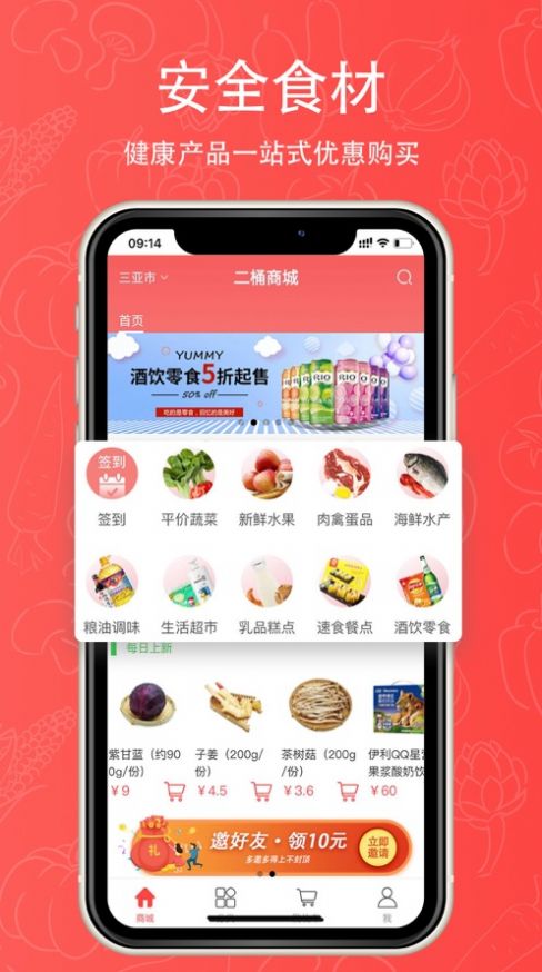 二桶优鲜app图片1