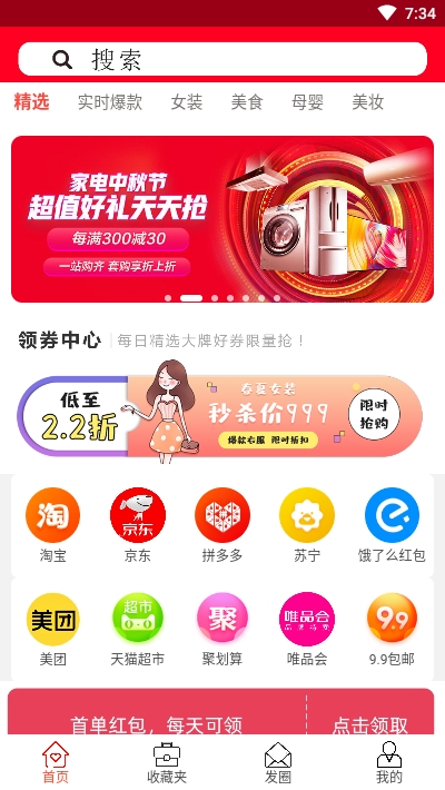 粉象返利app手机版图2