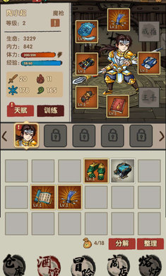 暴走大侠模拟器版图2