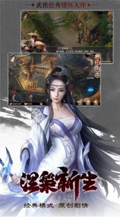 侠客行之御龙诀手游图片1