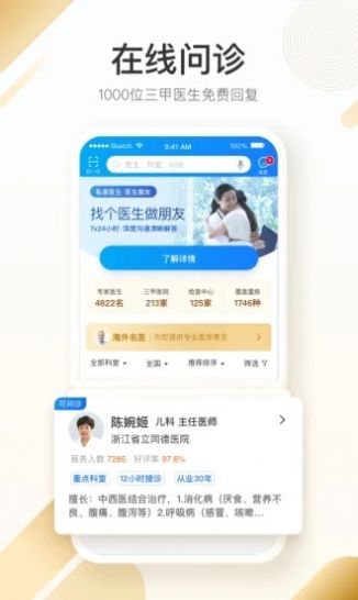 平安医家app图片1